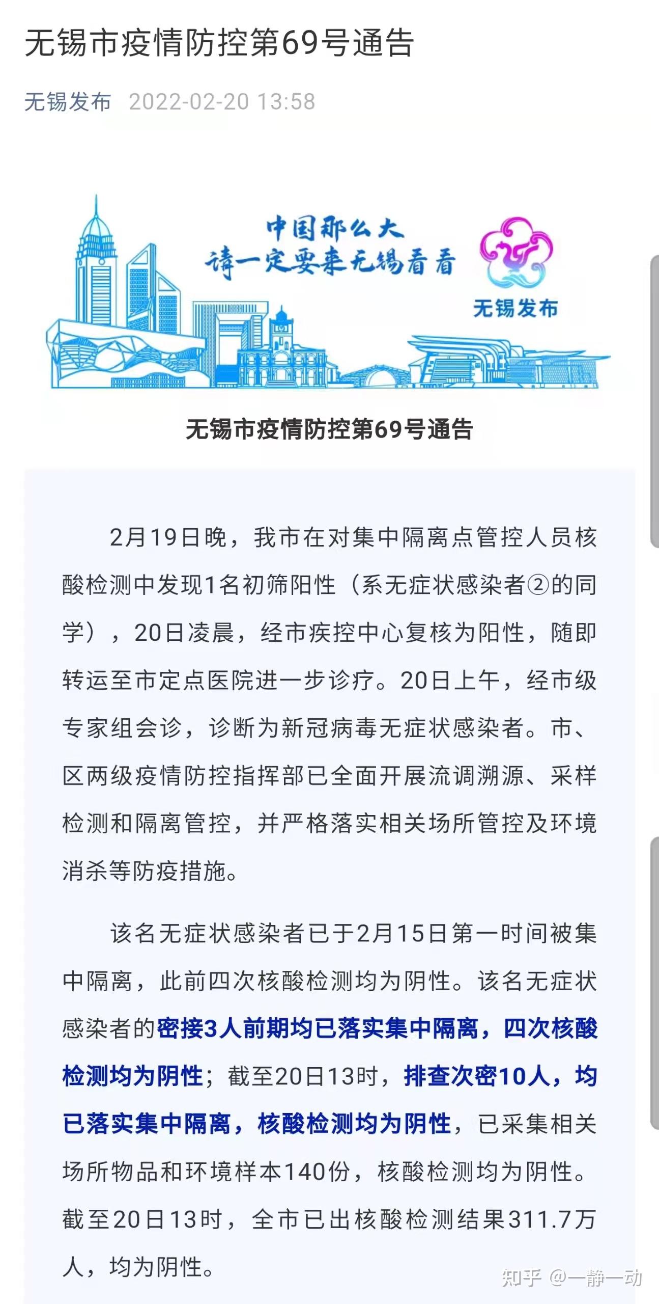 情况通报,无锡新增疫情,咱老百姓该咋办? 情况通报,无锡新增疫情,咱老百姓该咋办?