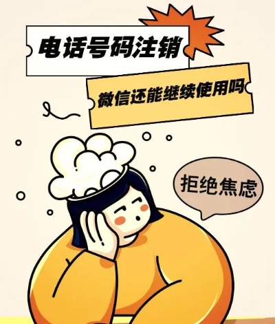 手机号不用了，到底需不需要注销？答案比你想的更关键