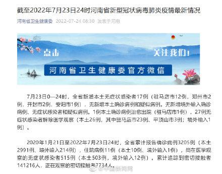 河南昨日增12例本土，防控形势再迎考验