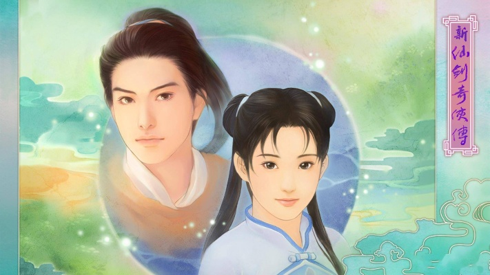 梦里仙山几度秋—重读仙剑情缘2的浮生一梦